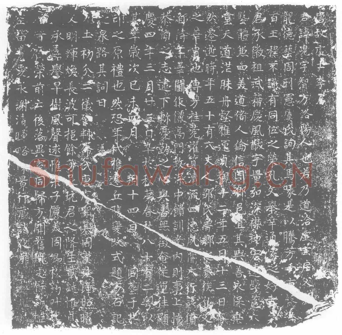 唐墓誌