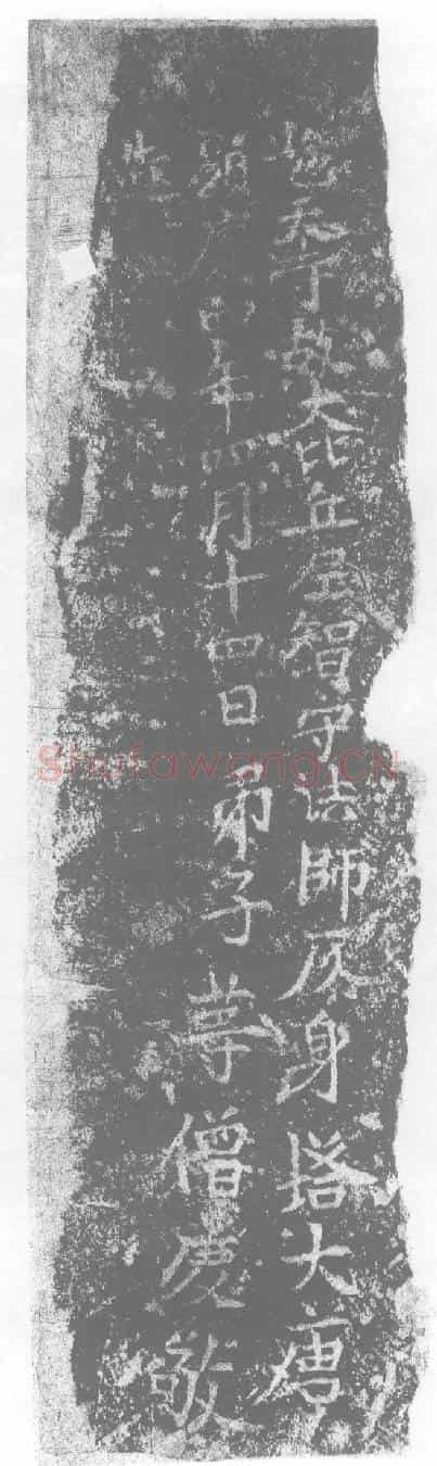 唐墓誌