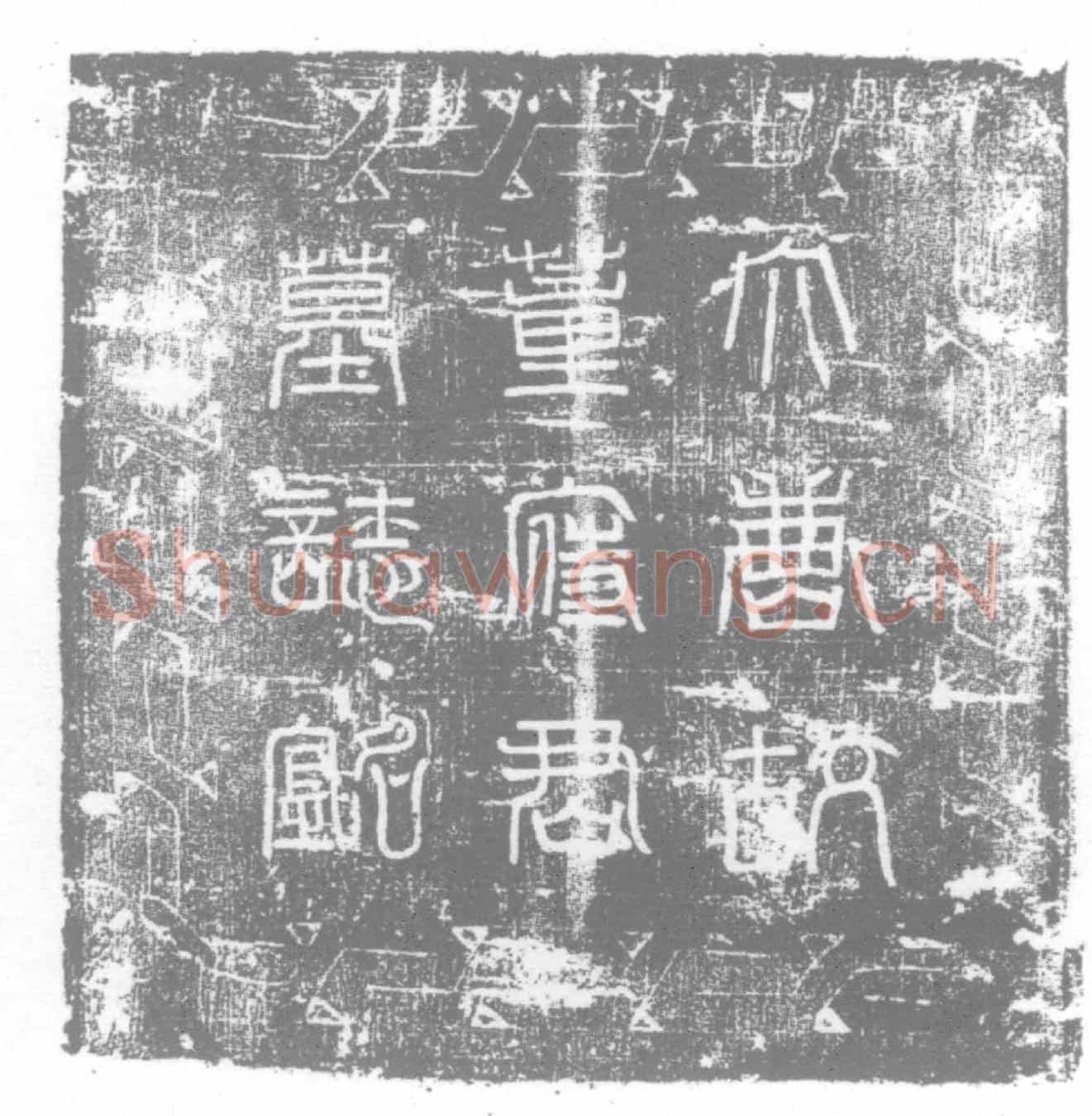唐墓誌