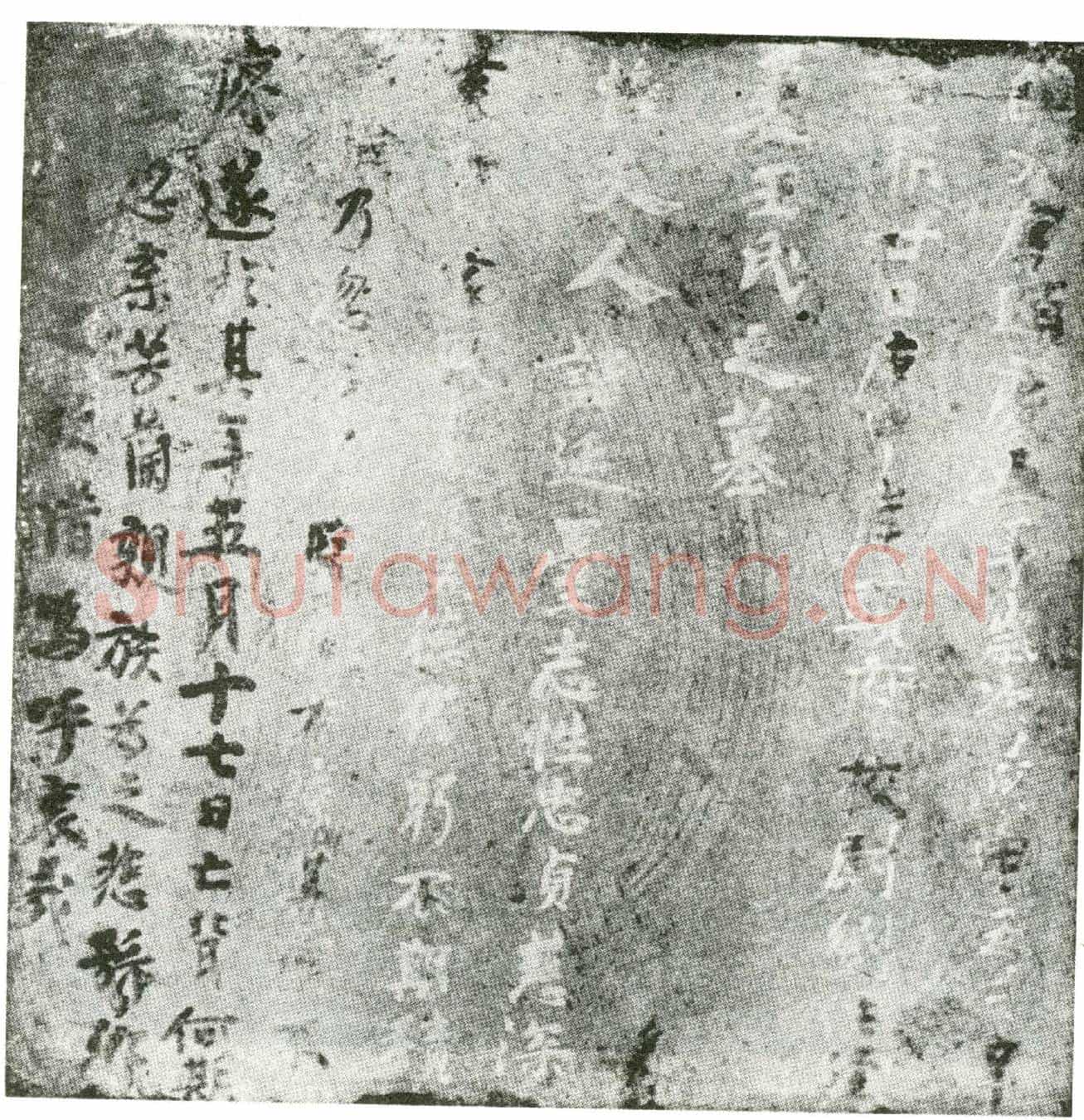 唐墓誌