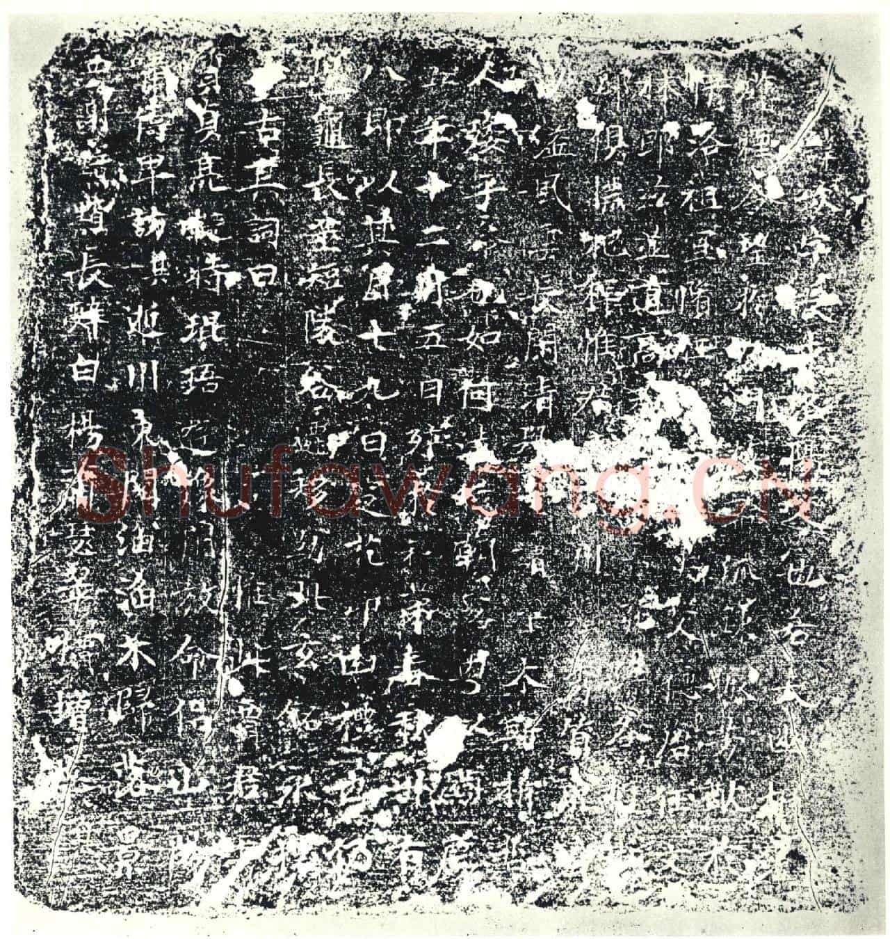 唐墓誌