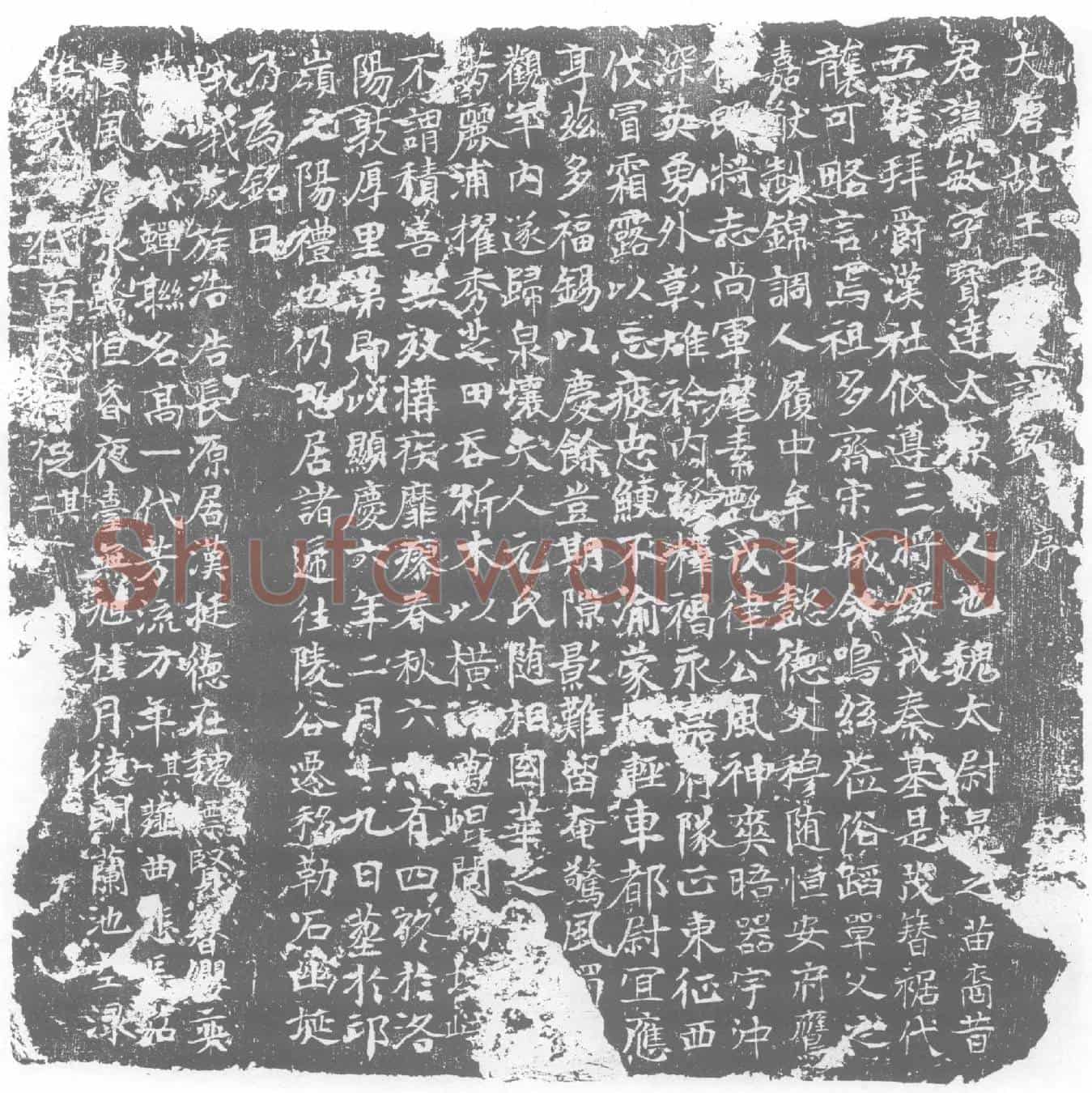 唐墓誌