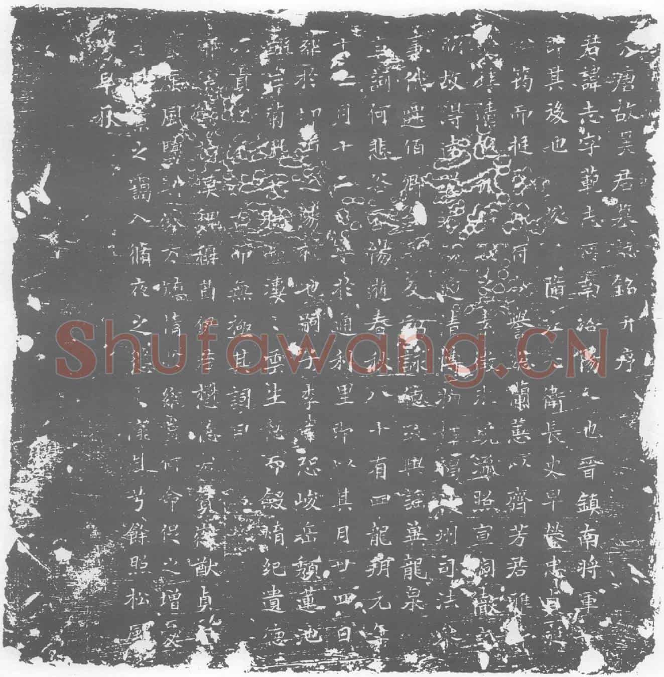 唐墓誌
