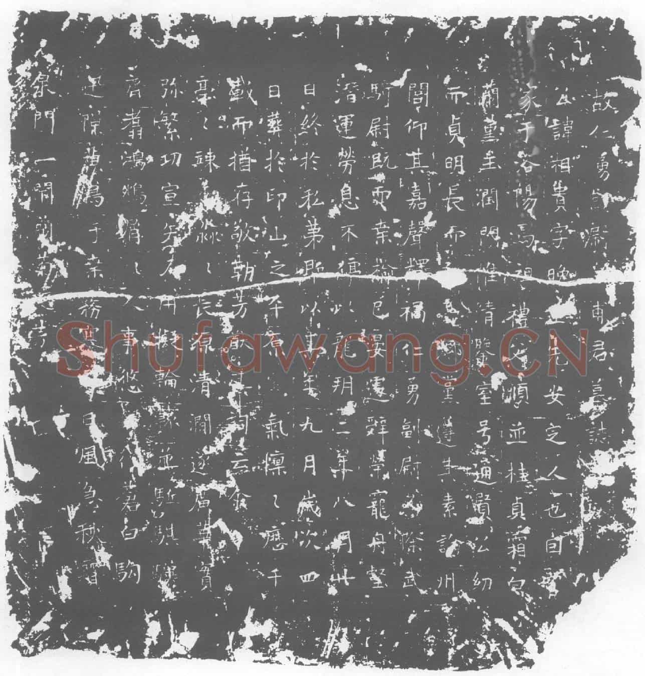 唐墓誌