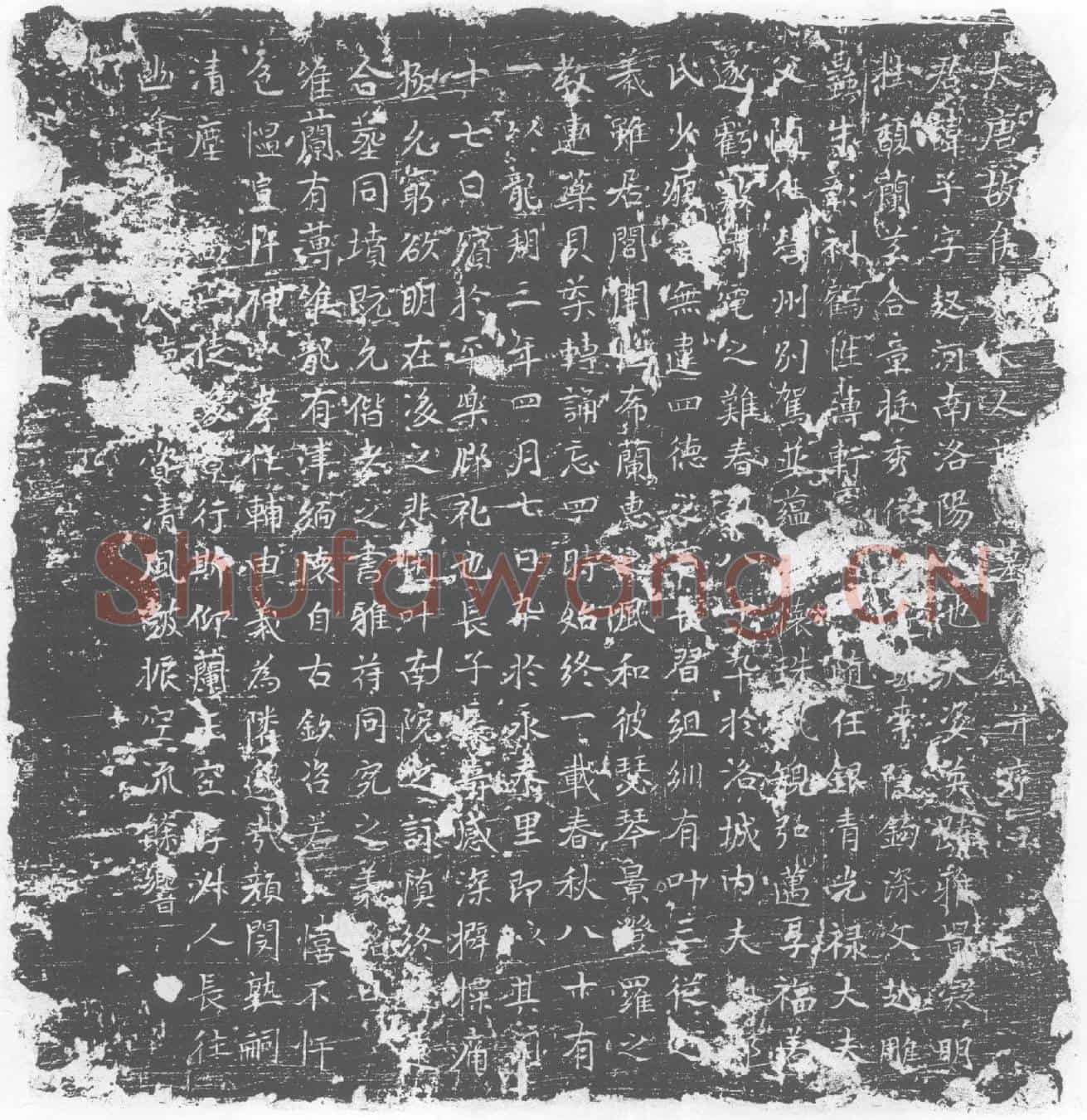 唐墓誌