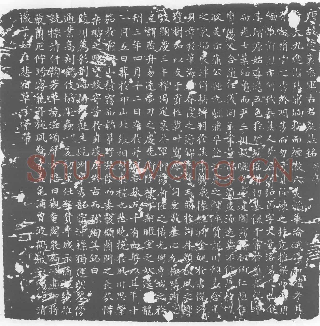 唐墓誌
