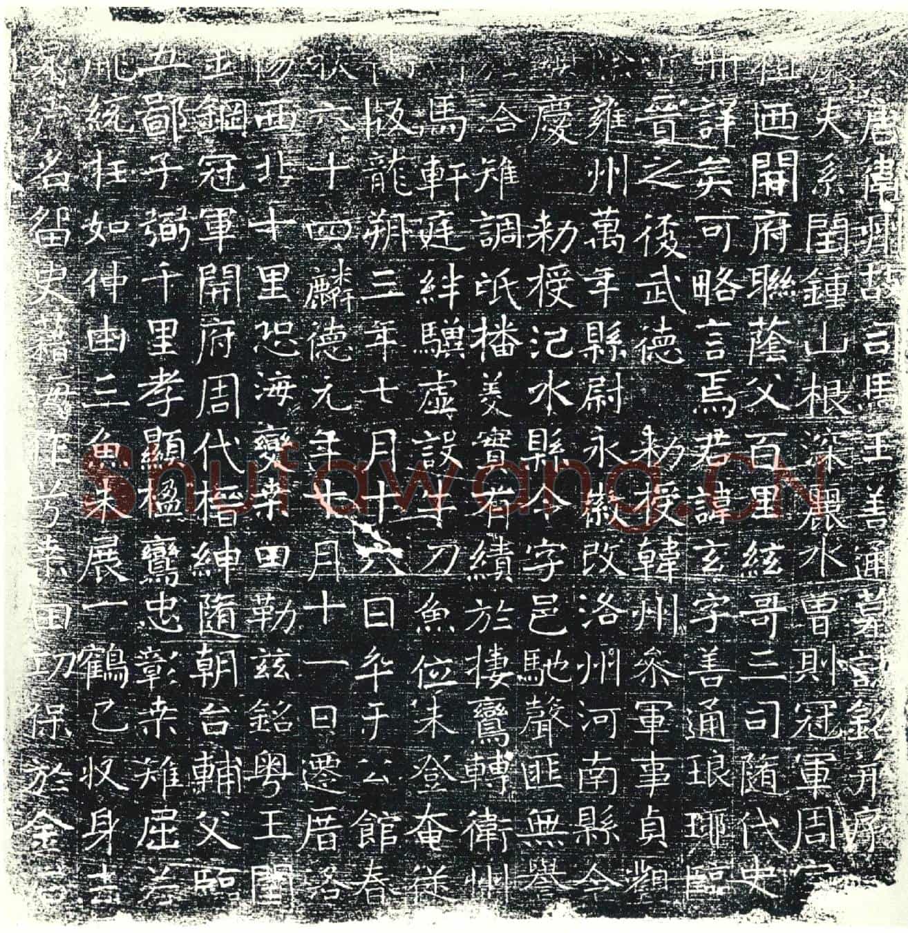 唐墓誌