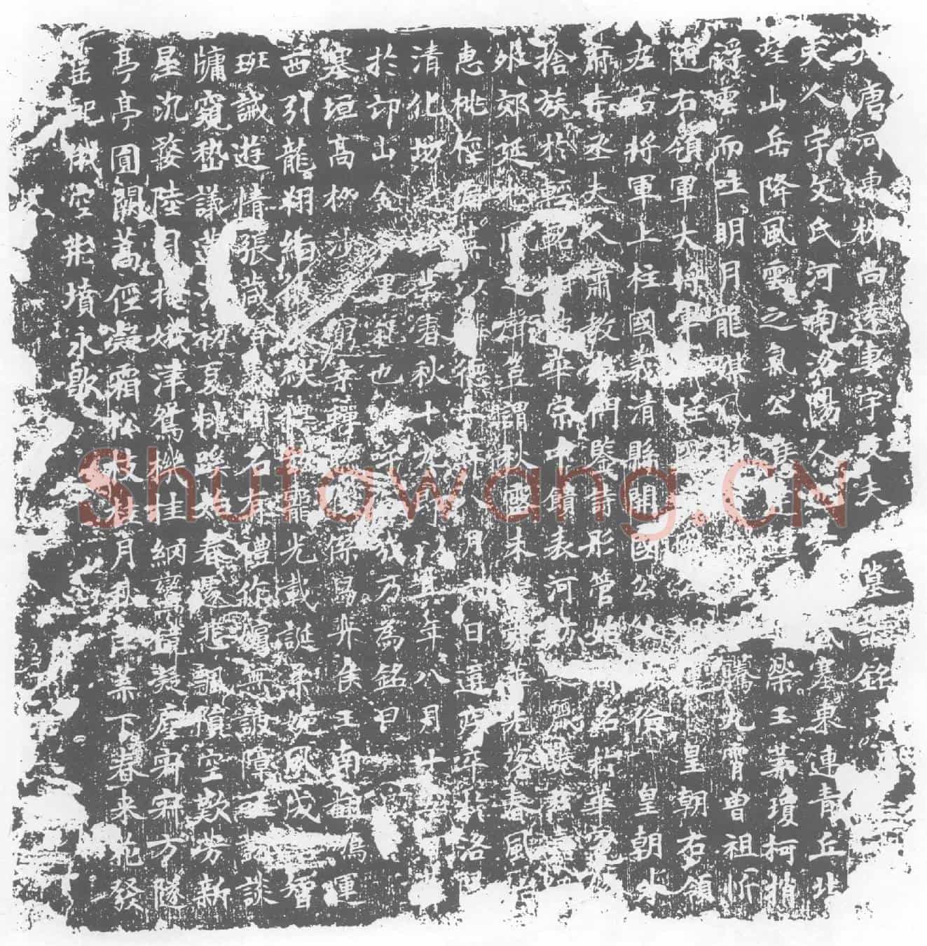 唐墓誌