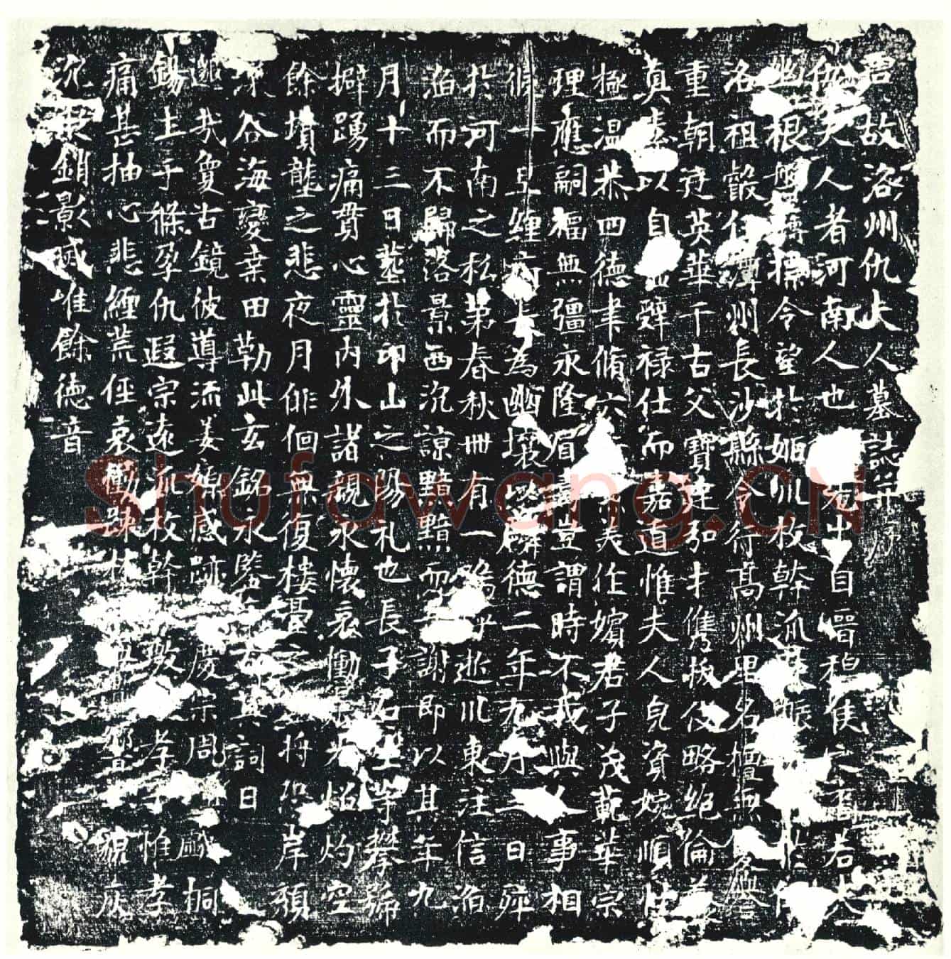 唐墓誌