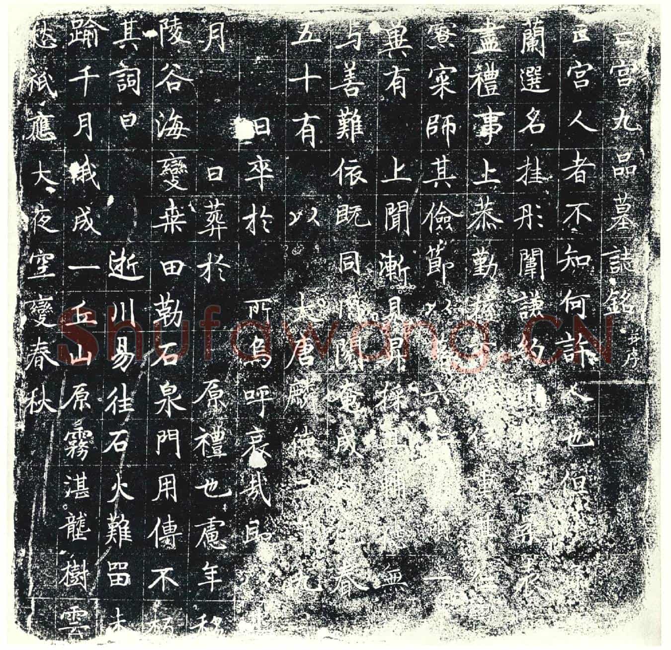 唐墓誌