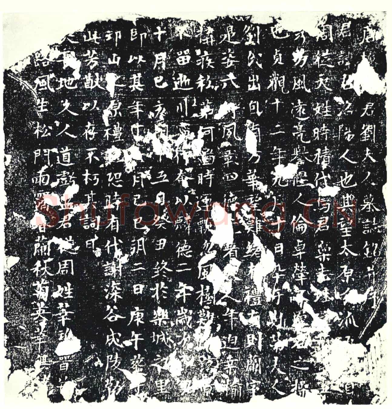 唐墓誌