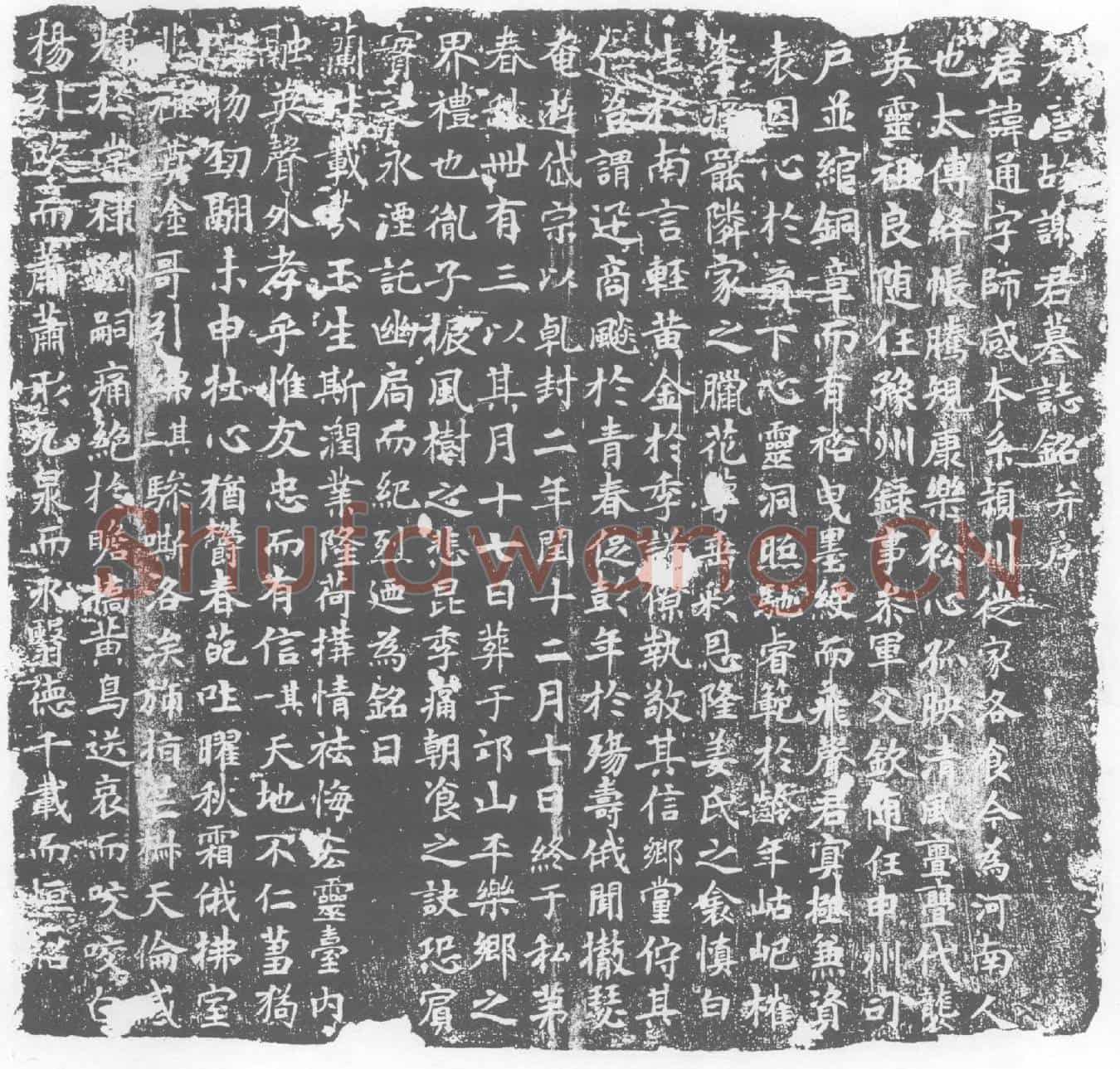 唐墓誌