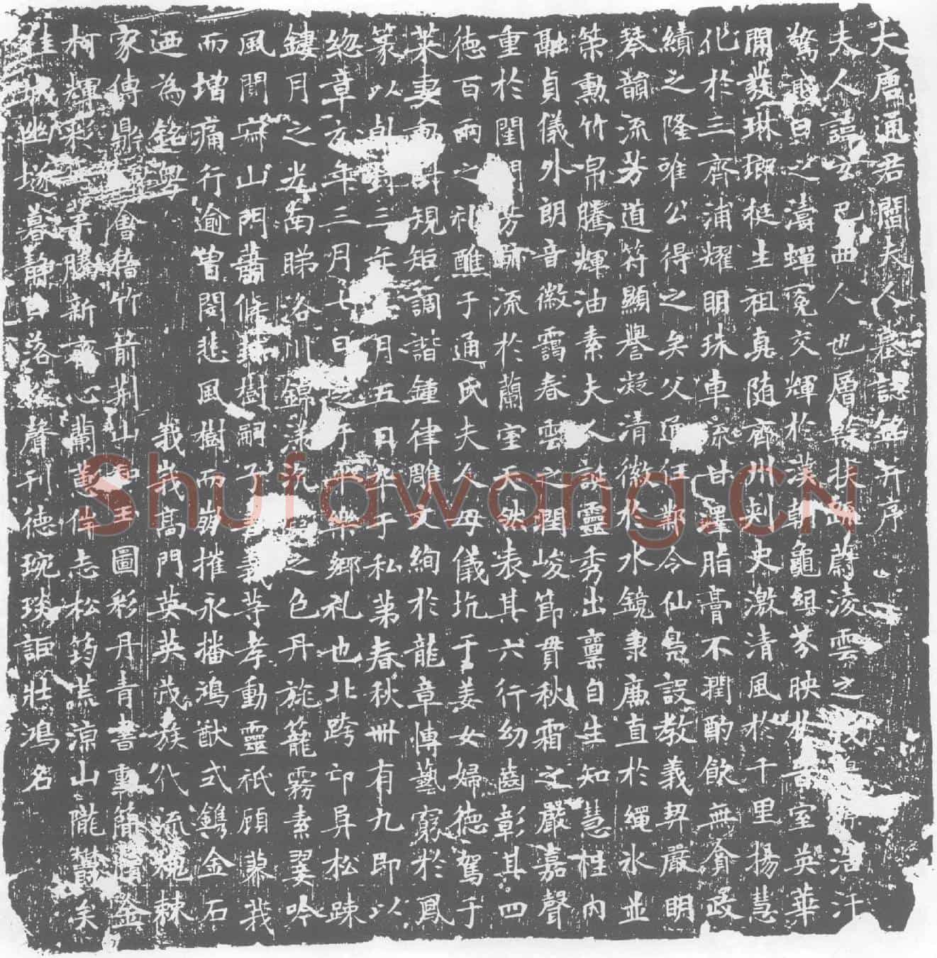 唐墓誌