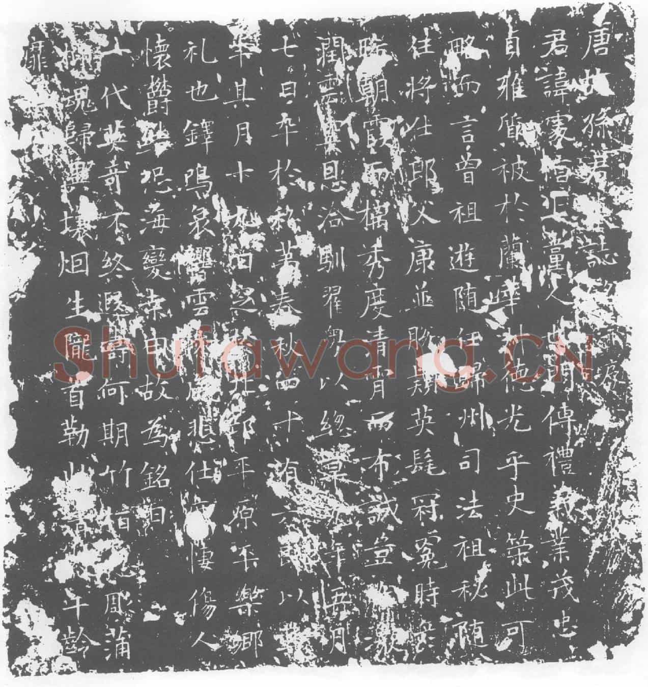 唐墓誌