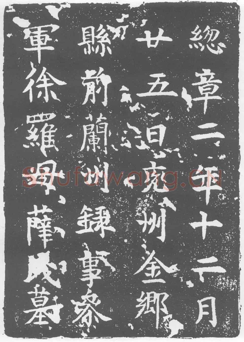 唐墓誌