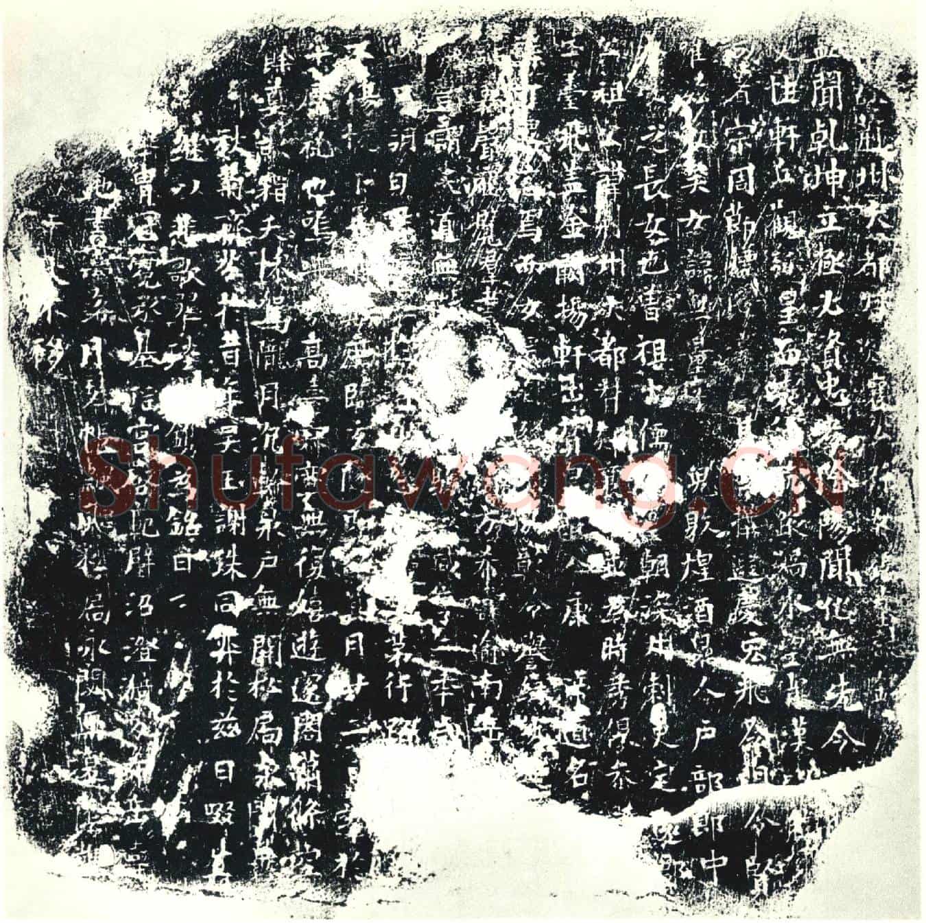 唐墓誌