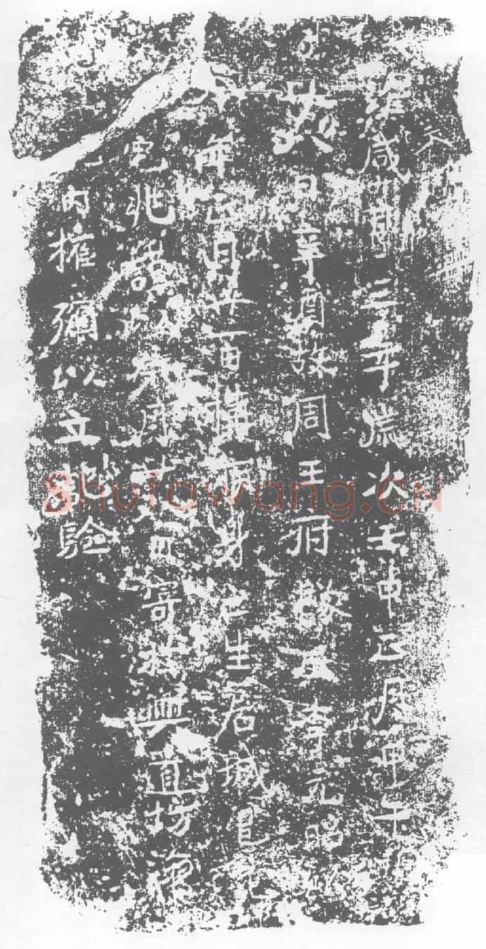 唐墓誌