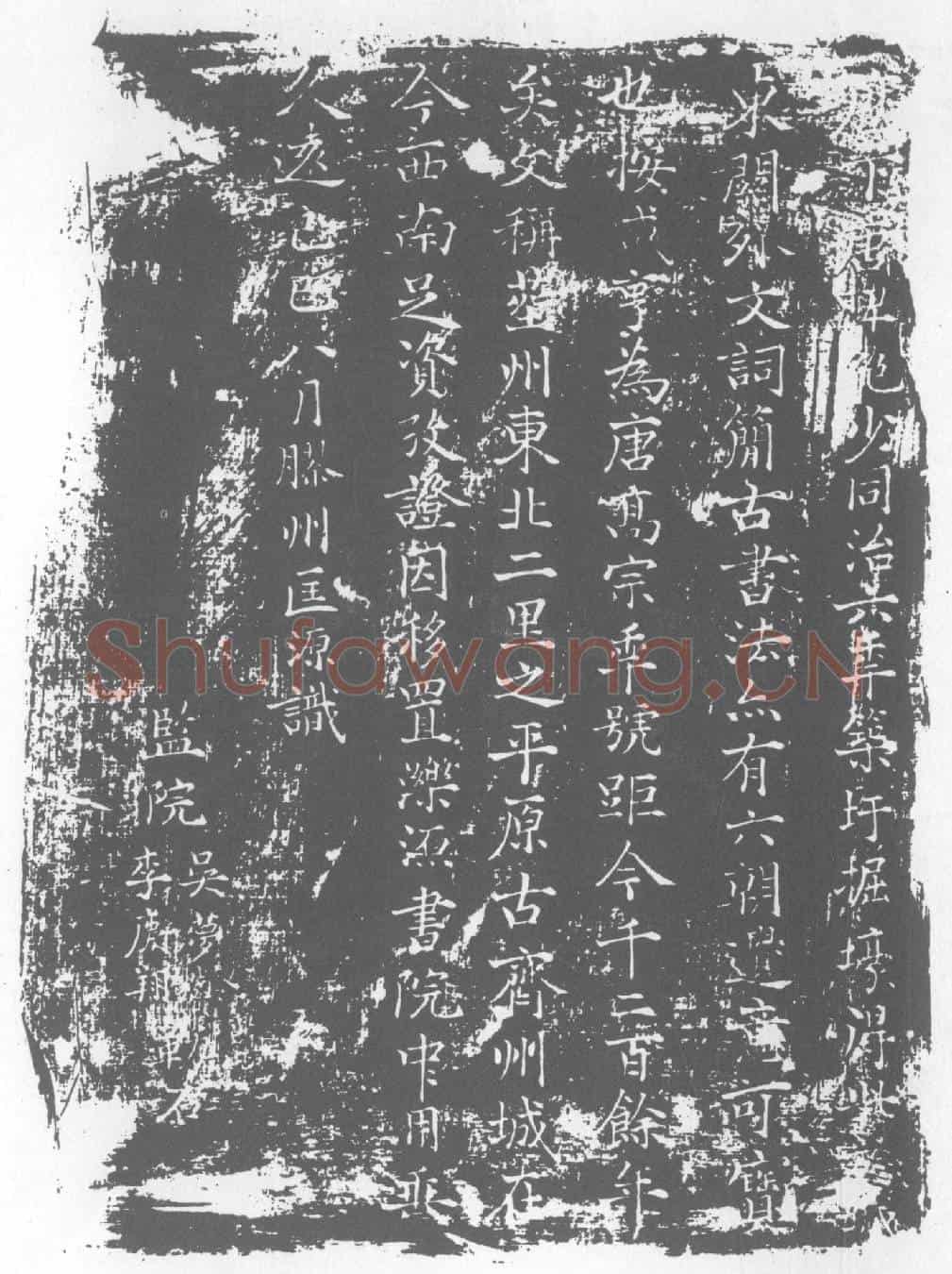 唐墓誌