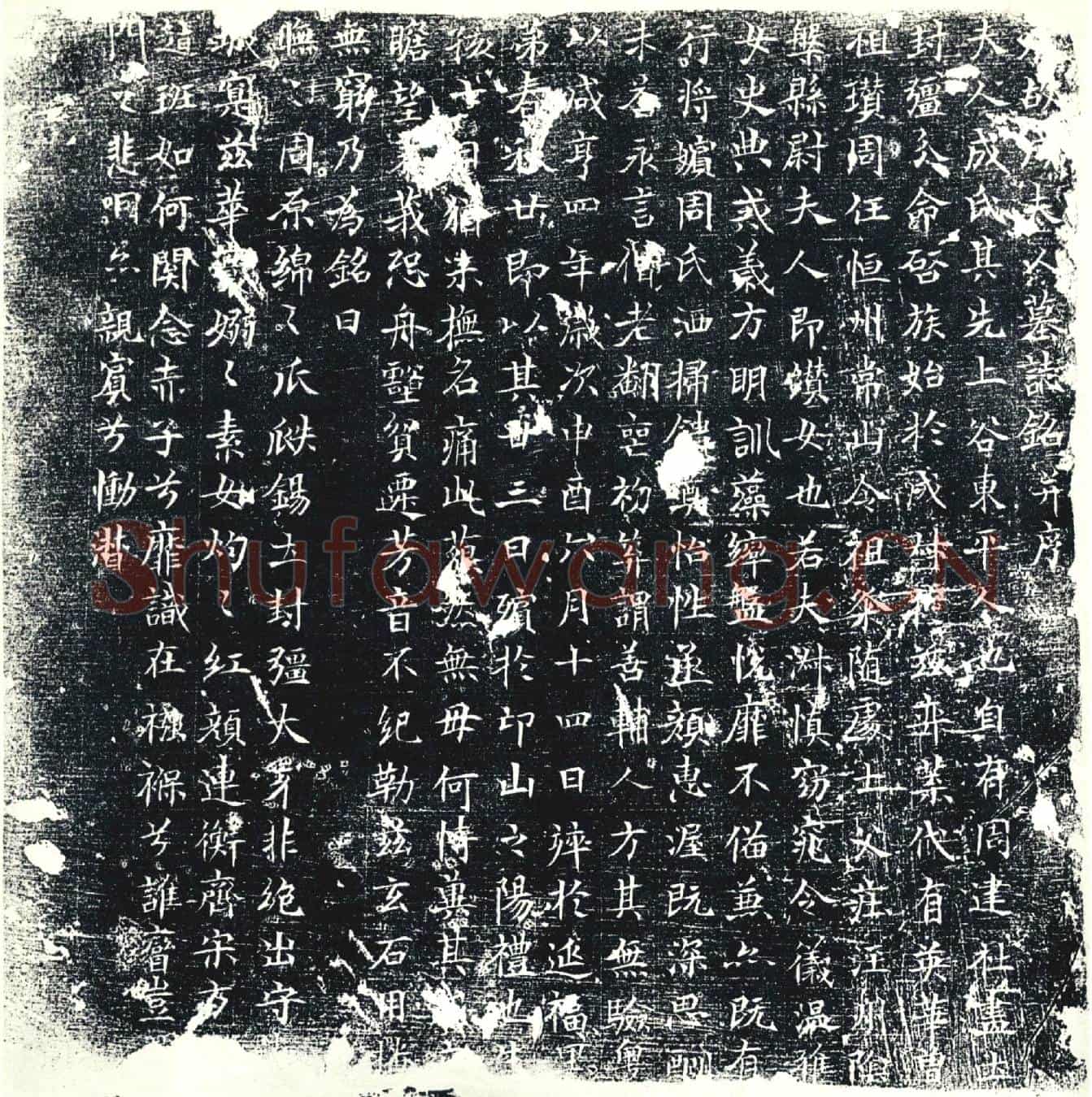 唐墓誌