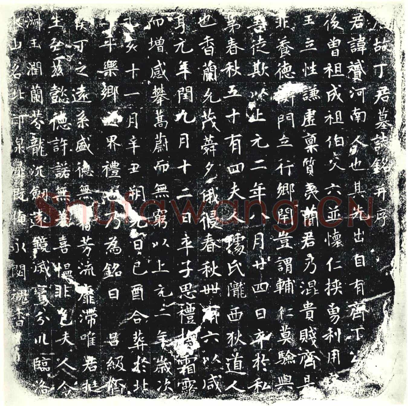 唐墓誌