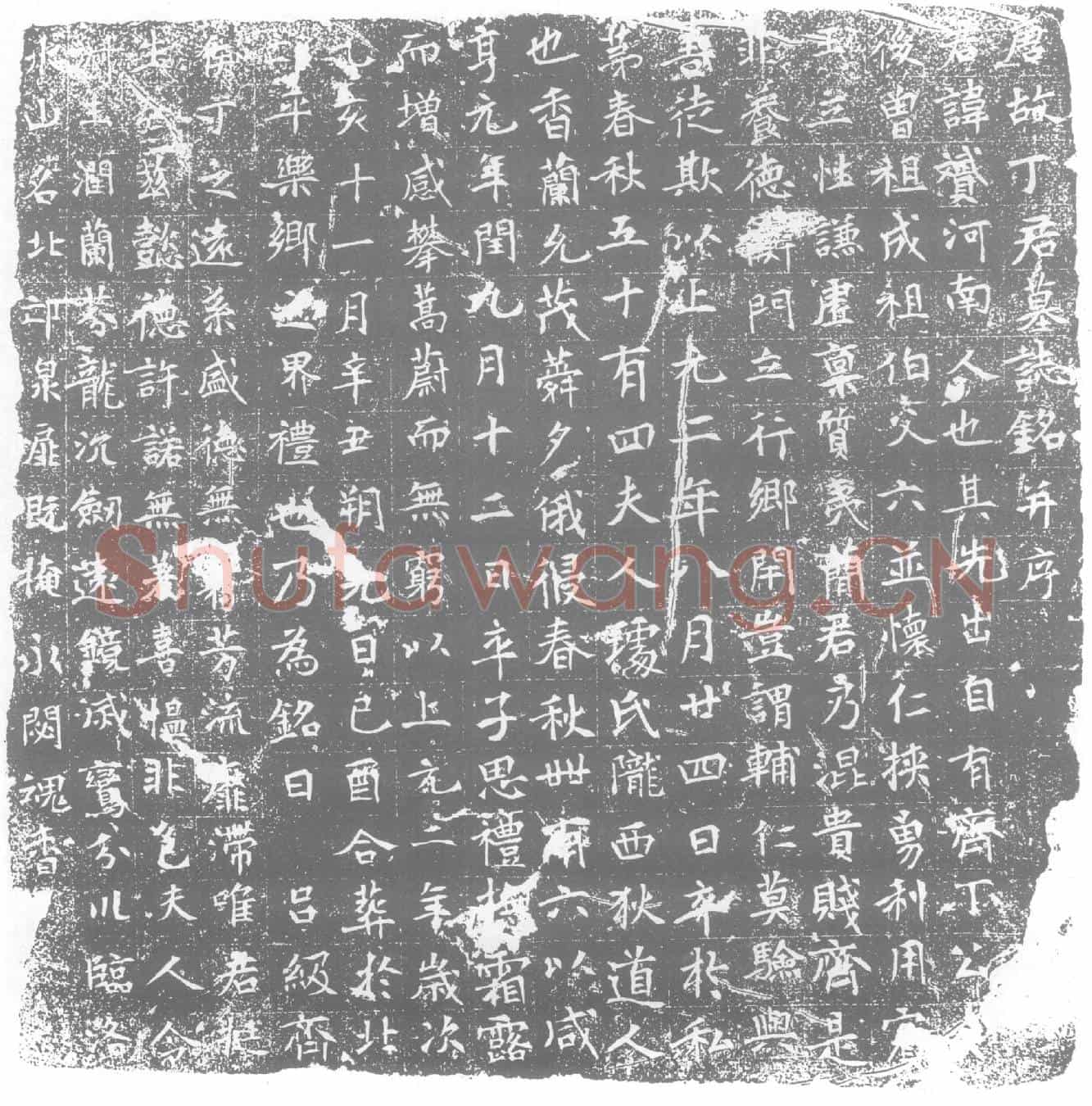 唐墓誌