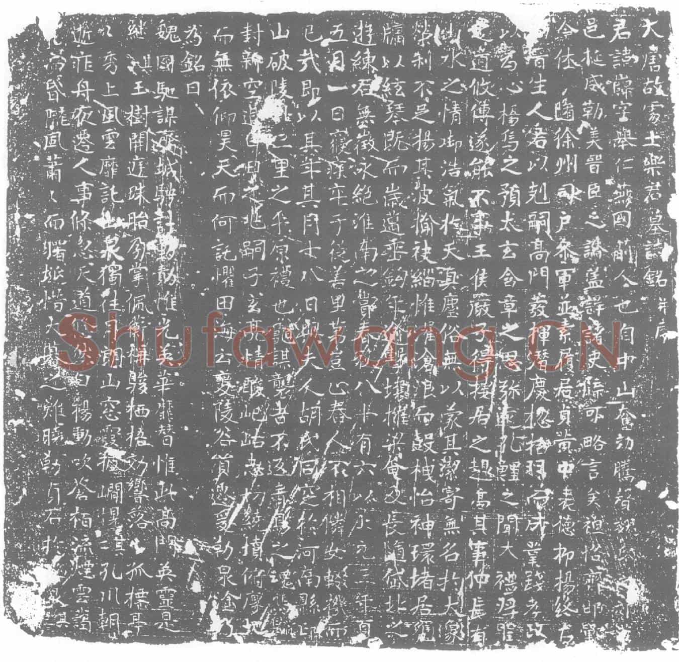 唐墓誌