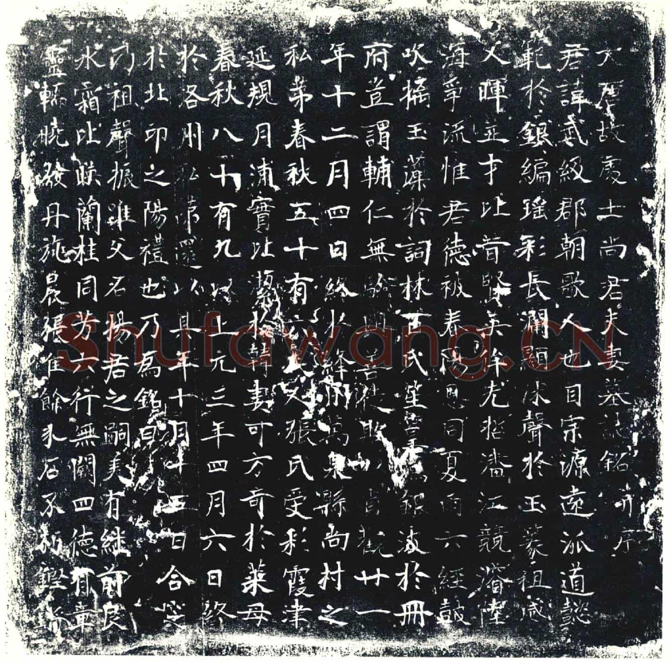 唐墓誌