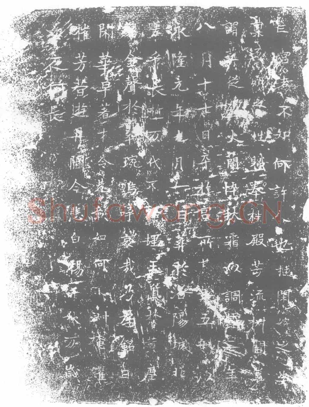 唐墓誌