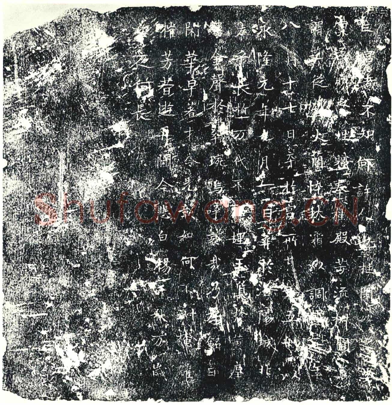唐墓誌