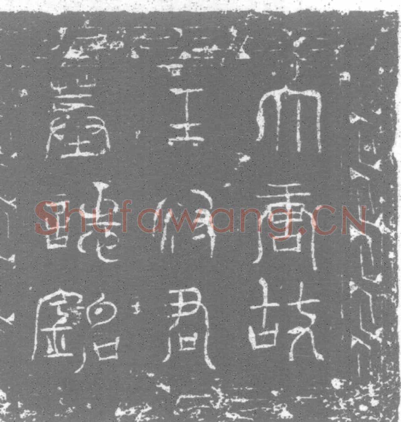 唐墓誌