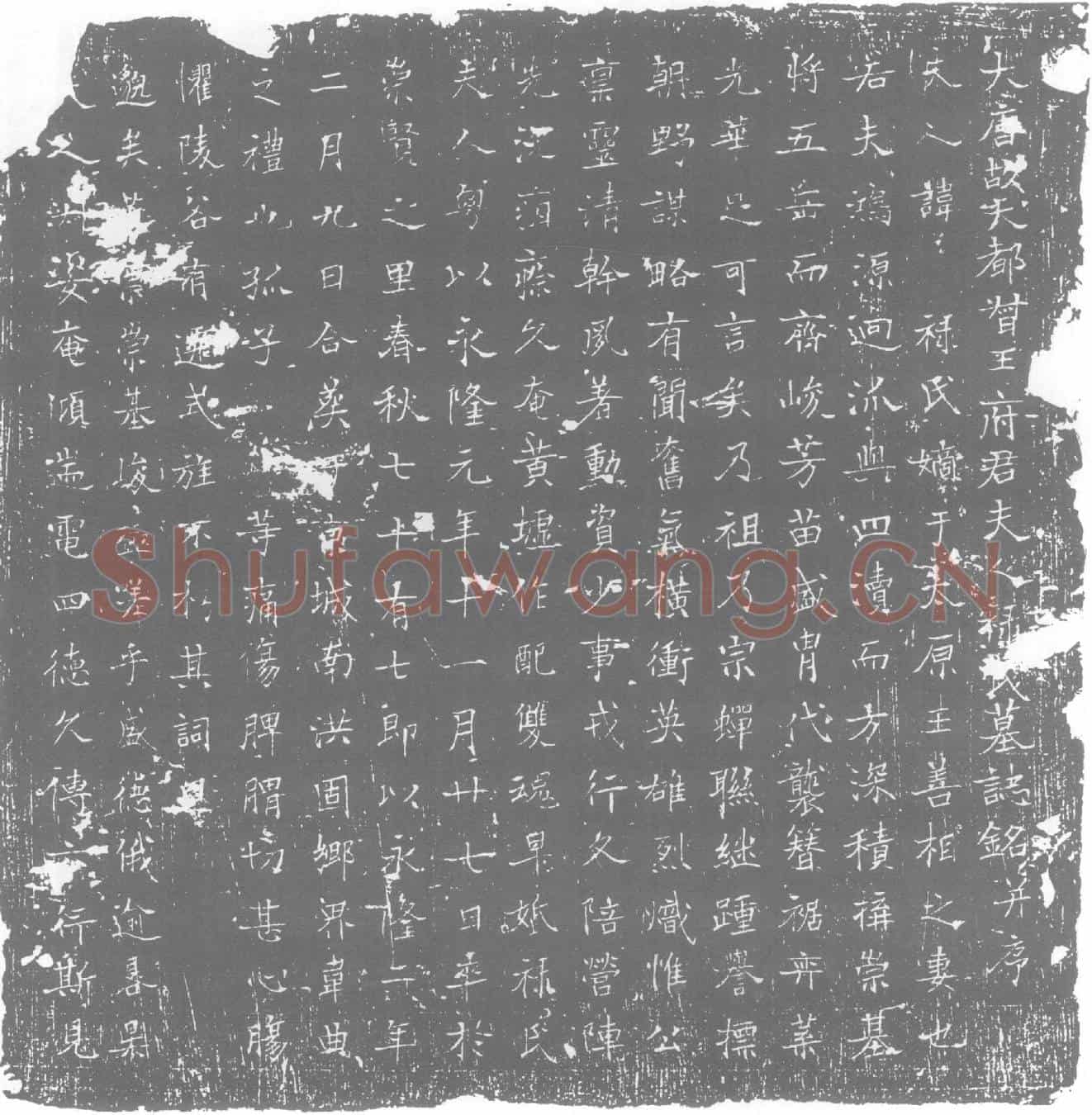 唐墓誌