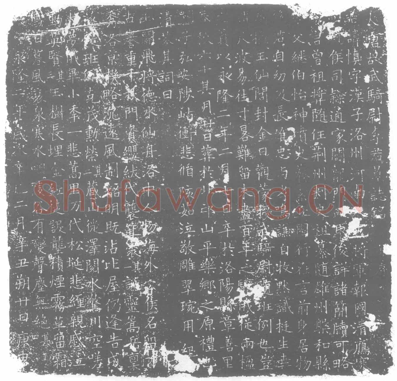 唐墓誌
