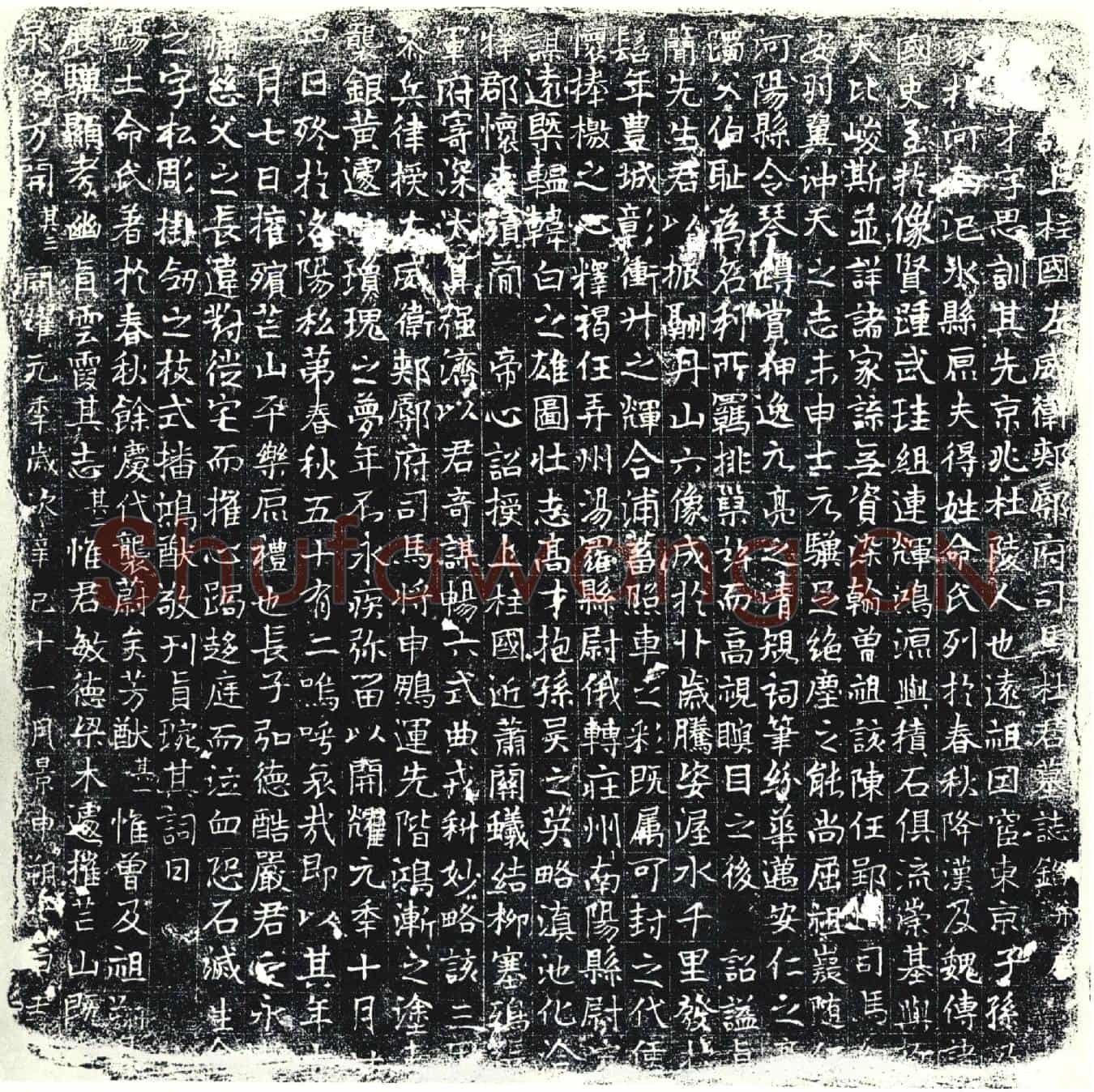 唐墓誌