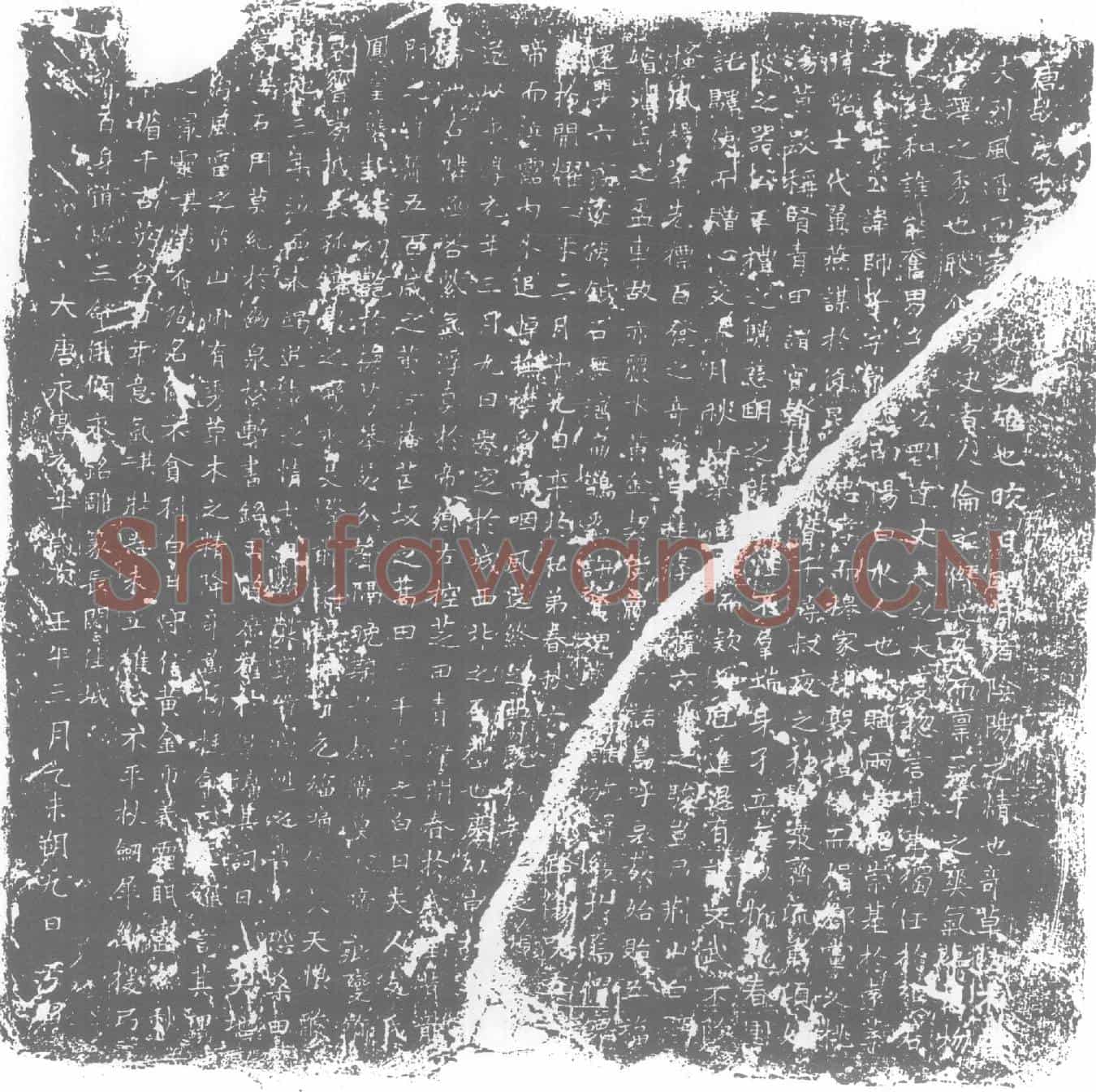 唐墓誌