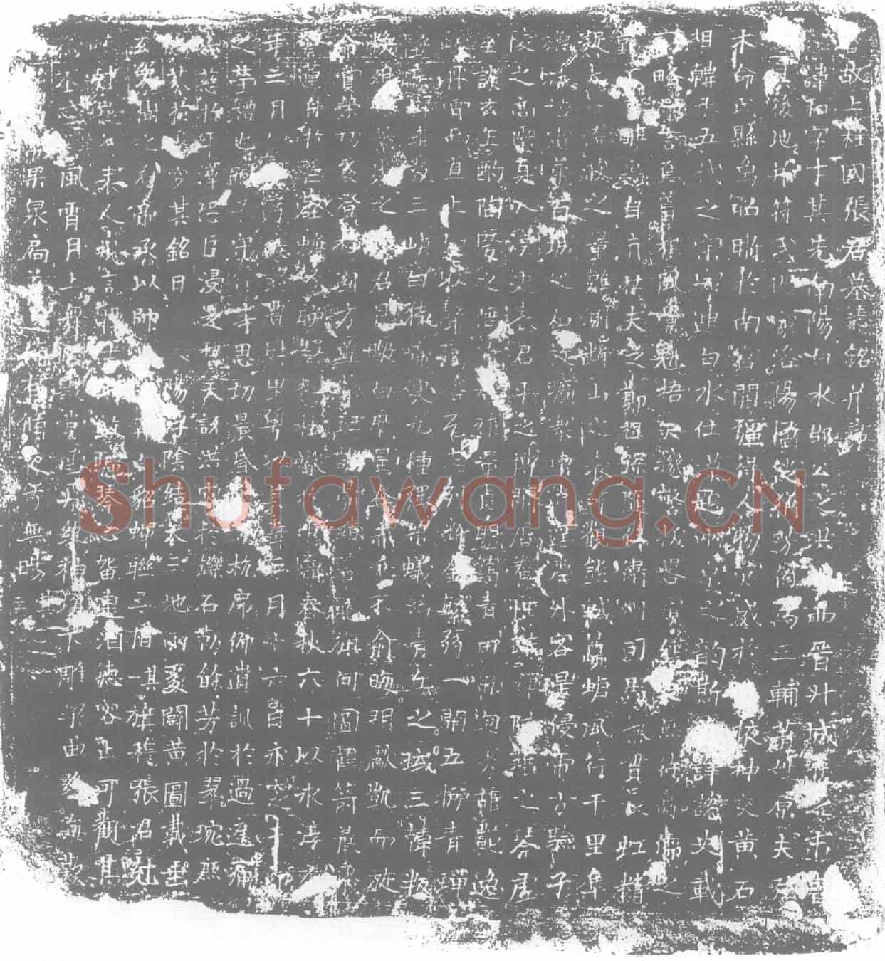 唐墓誌