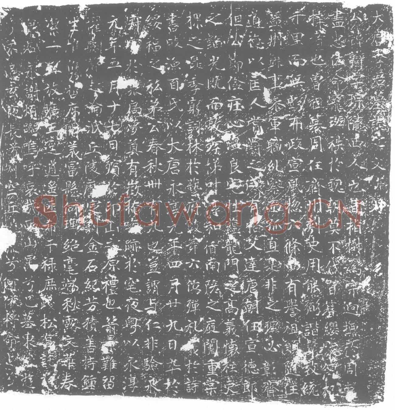 唐墓誌