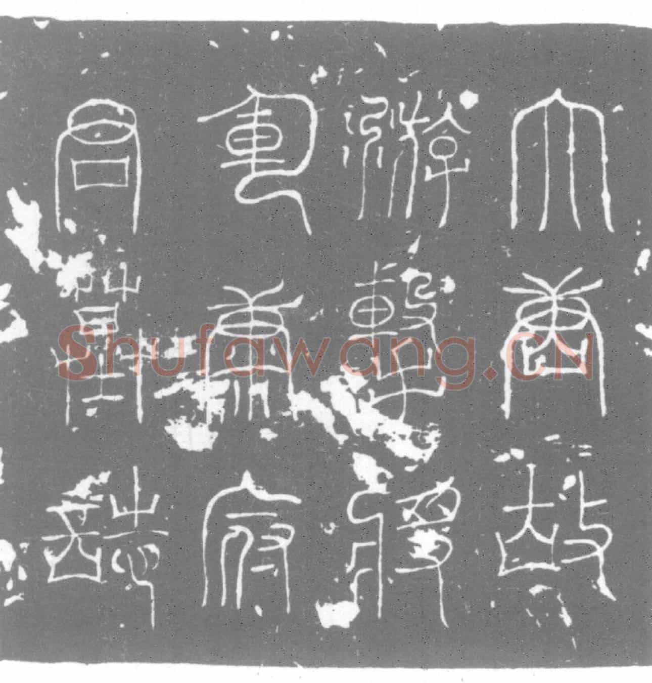 唐墓誌