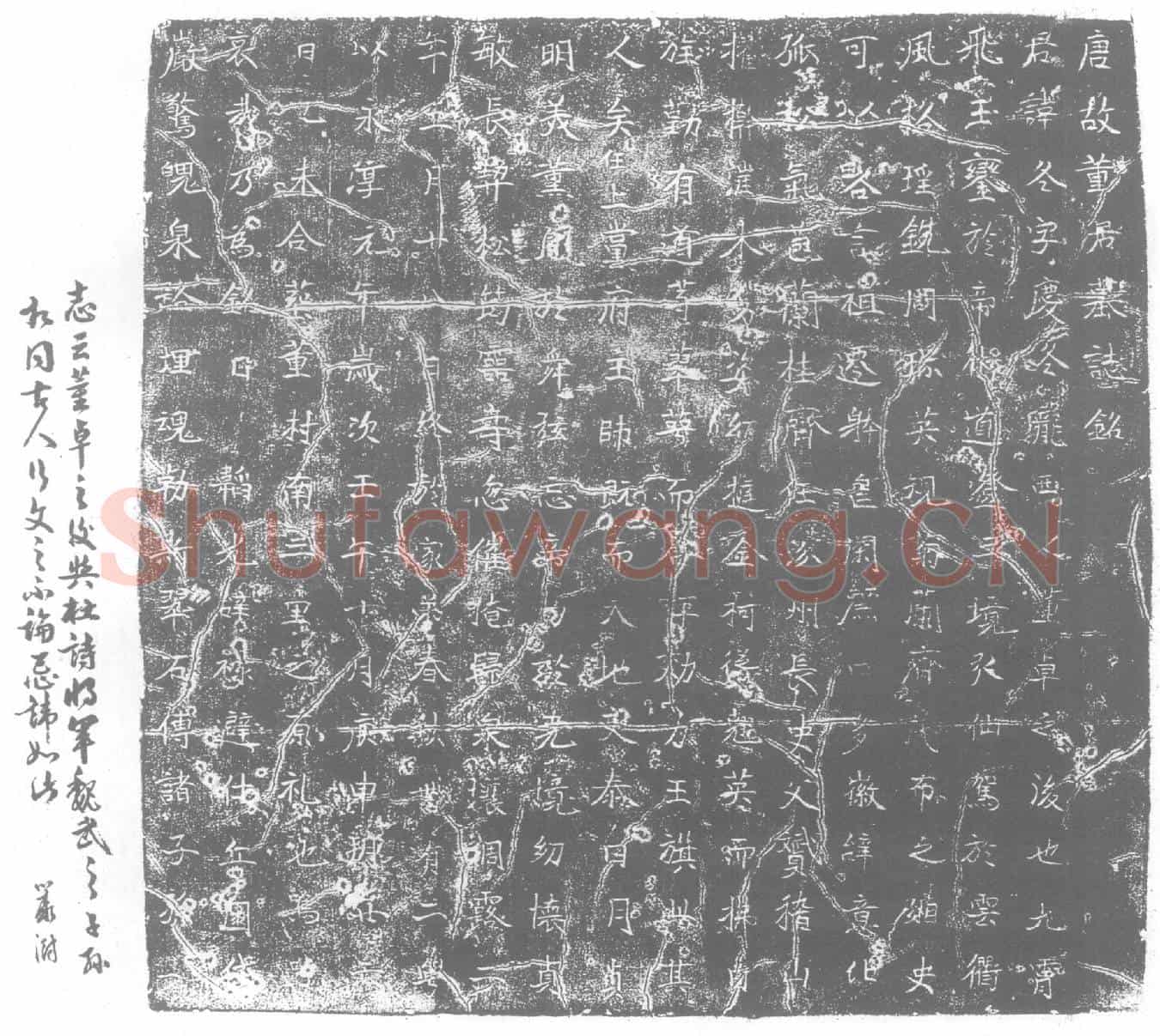 唐墓誌