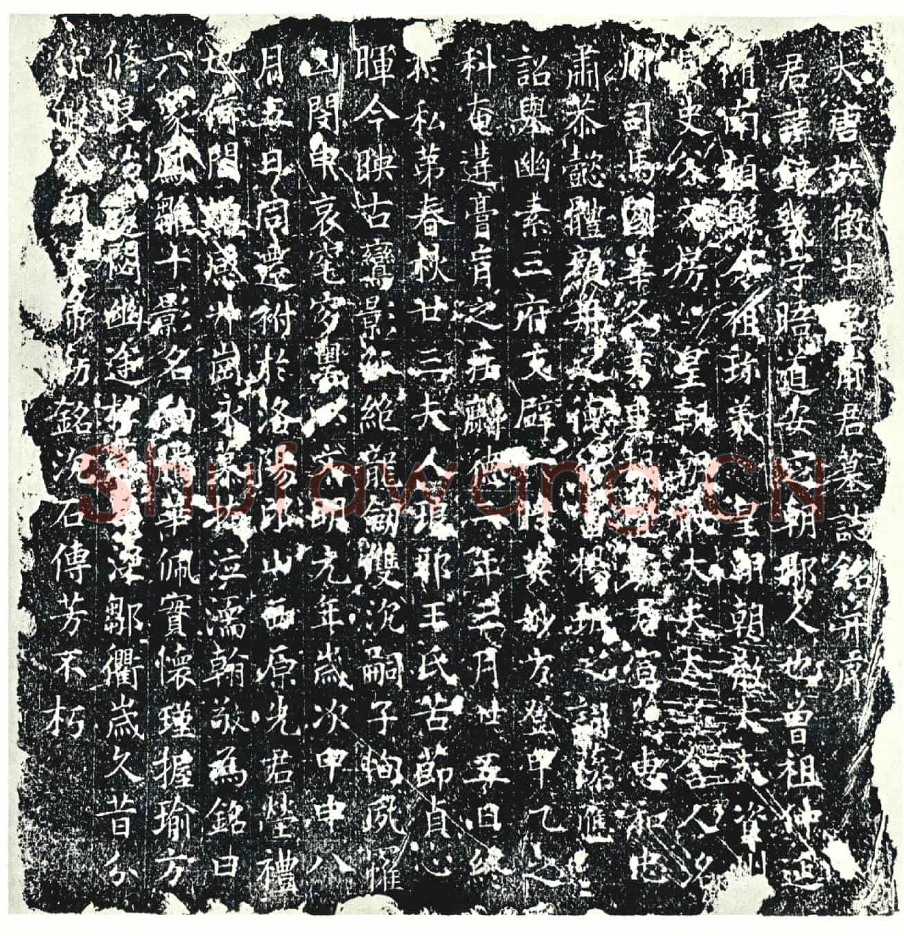 唐墓誌