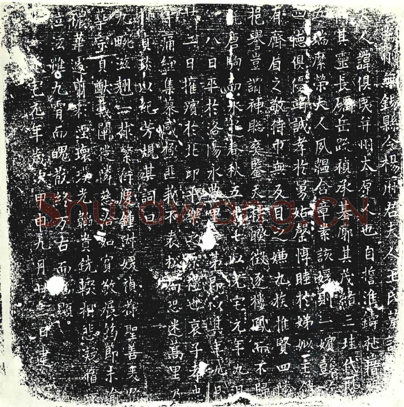 唐墓誌