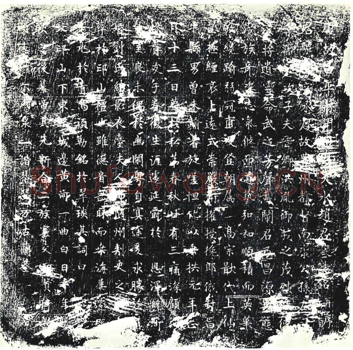 唐墓誌