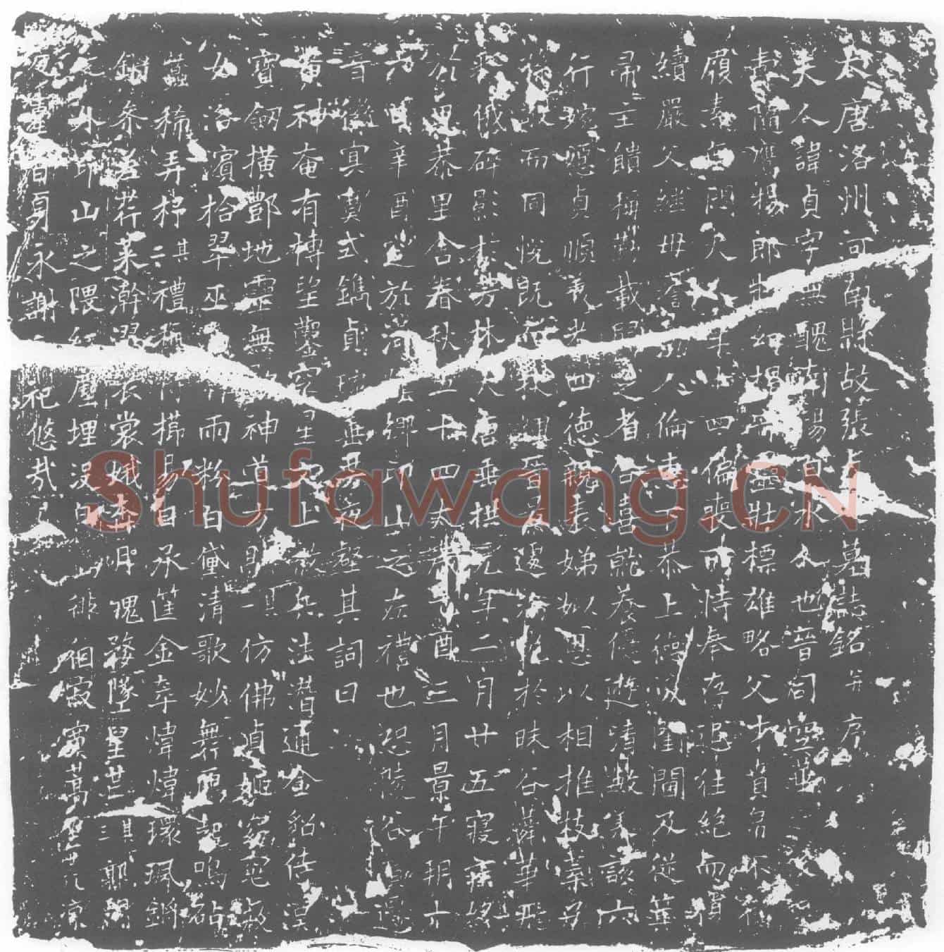 唐墓誌