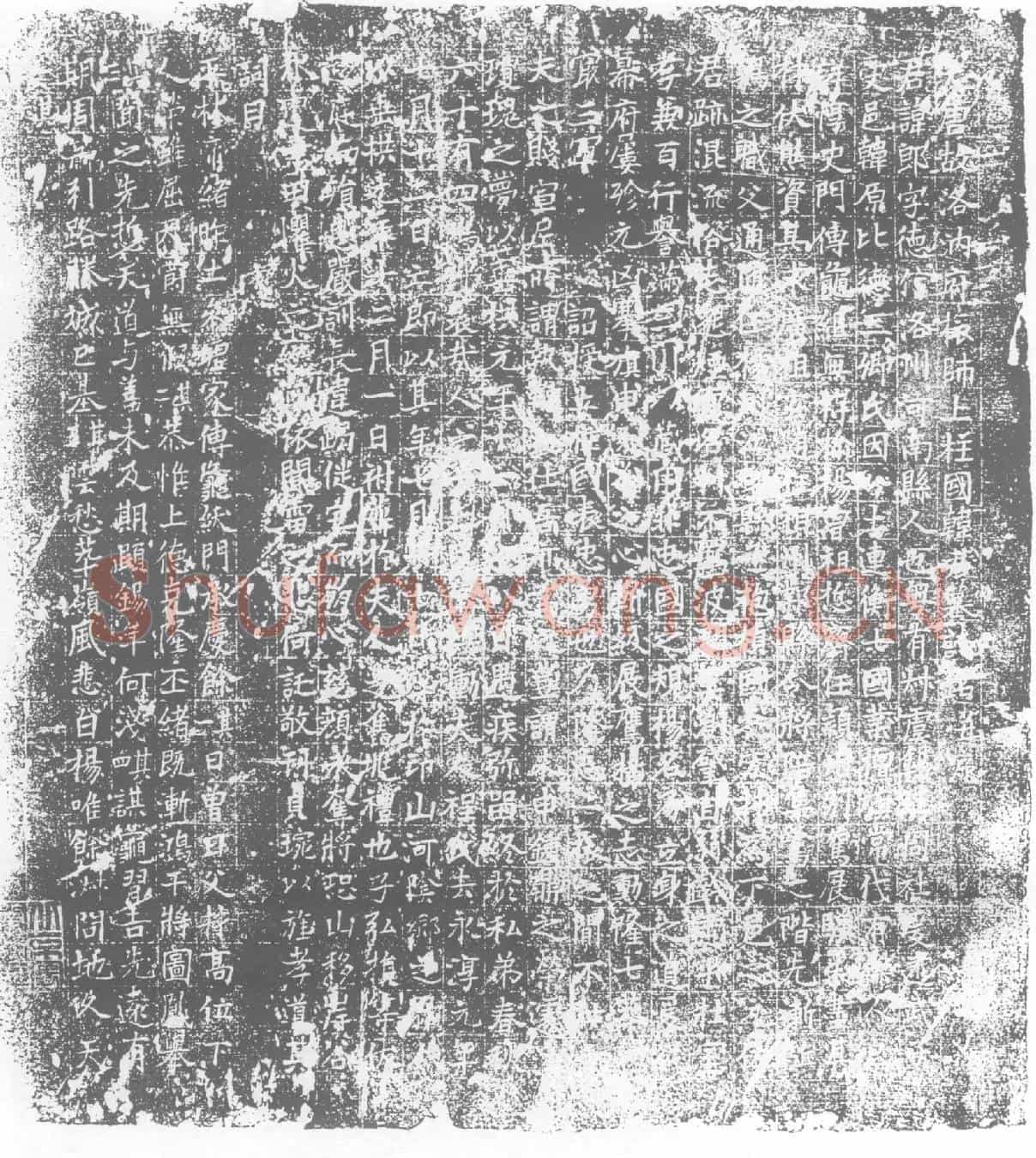 唐墓誌