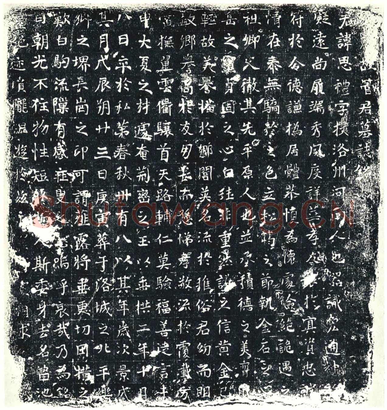 唐墓誌