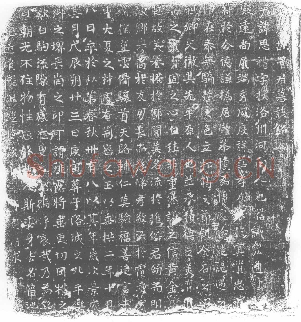唐墓誌