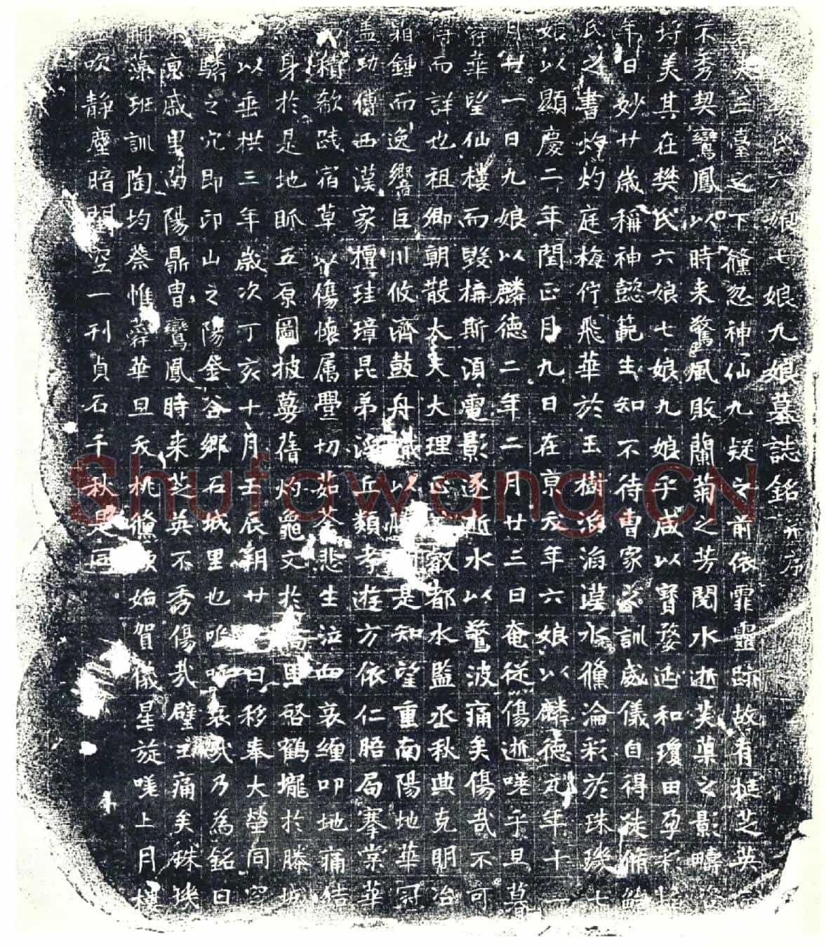 唐墓誌