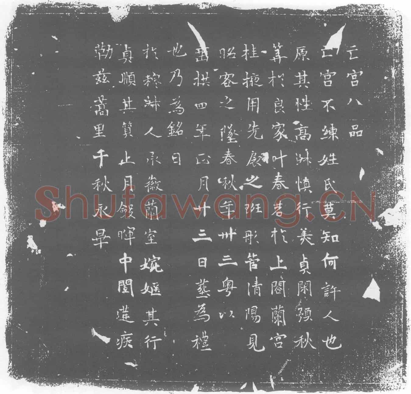 唐墓誌