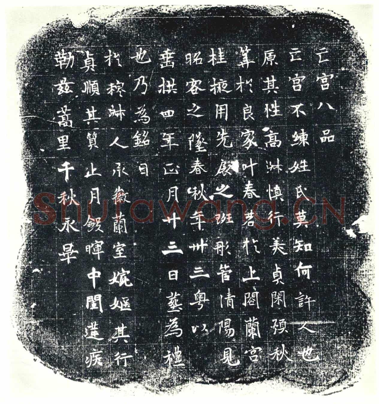 唐墓誌
