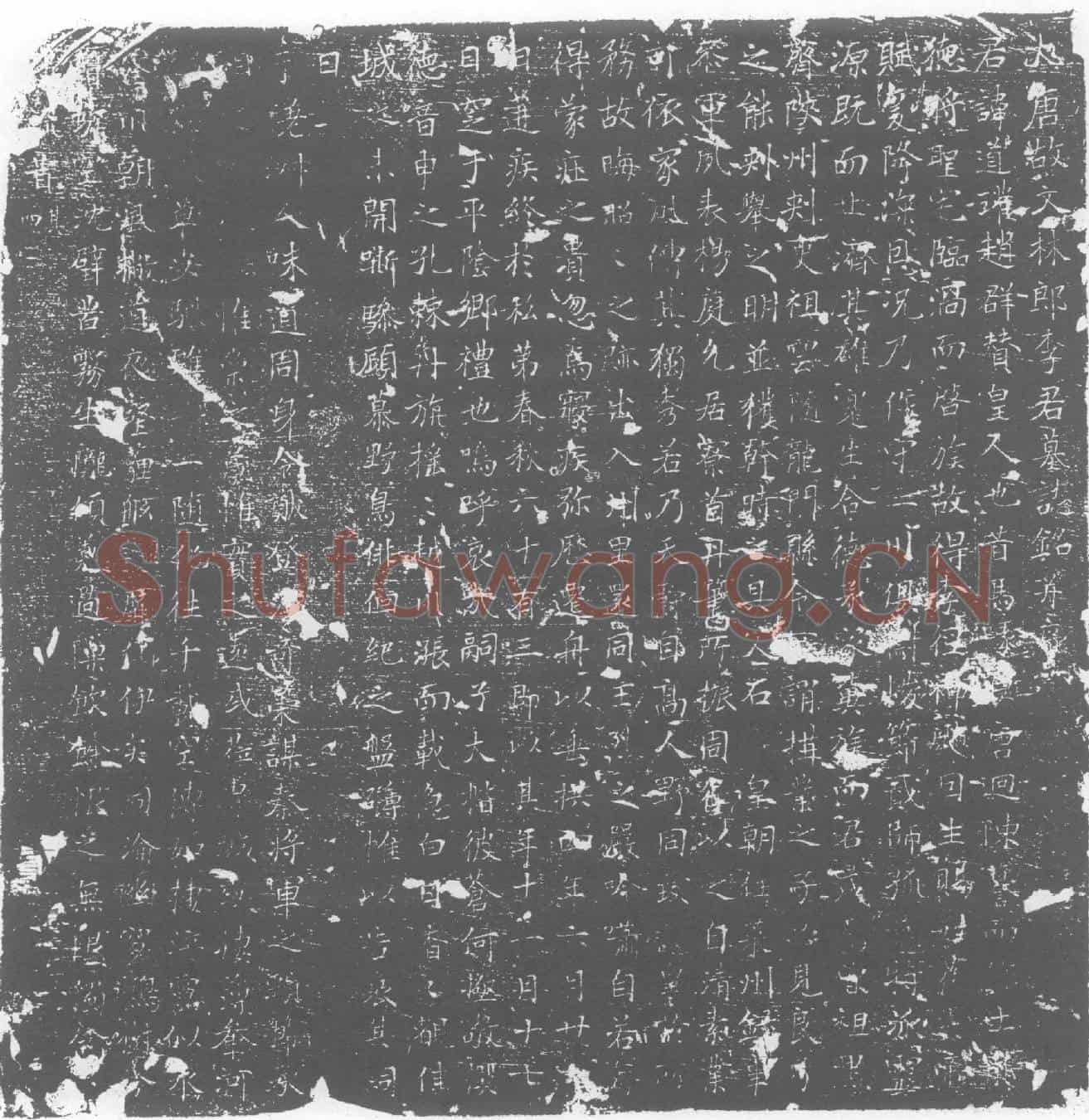 唐墓誌