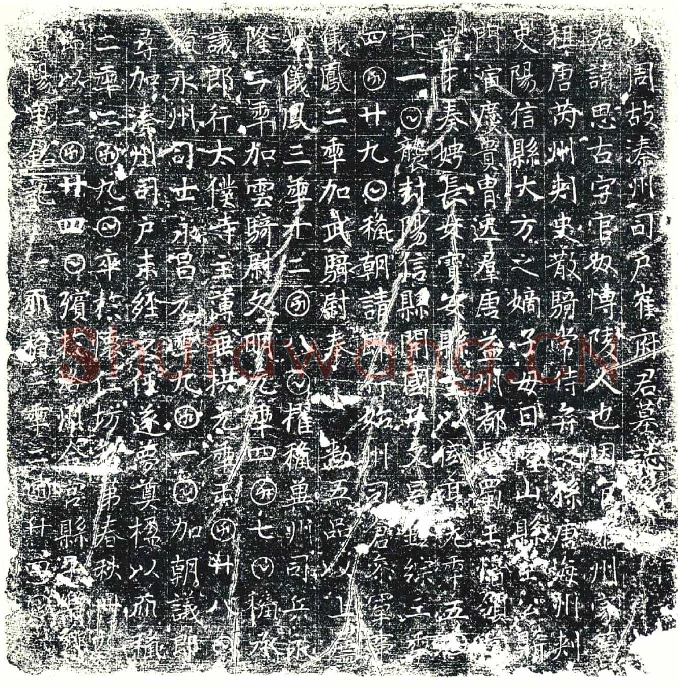 唐墓誌